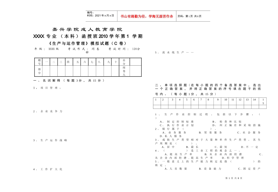 生产与运作管理M3(09工商 本)_第1页
