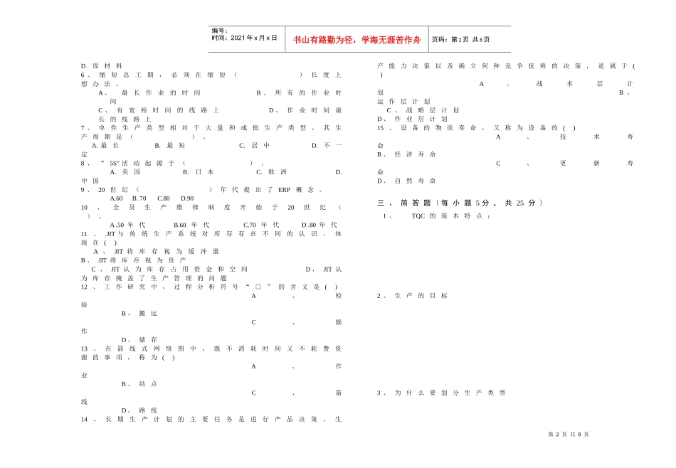 生产与运作管理M3(09工商 本)_第2页