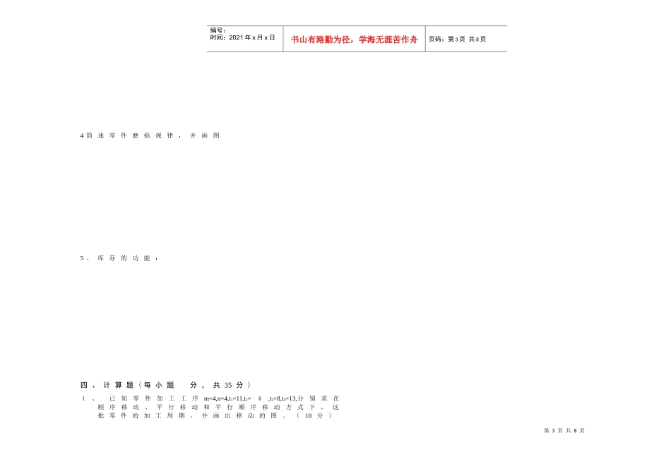 生产与运作管理M3(09工商 本)_第3页