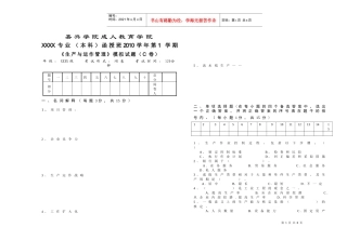 生产与运作管理M3(09工商 本)