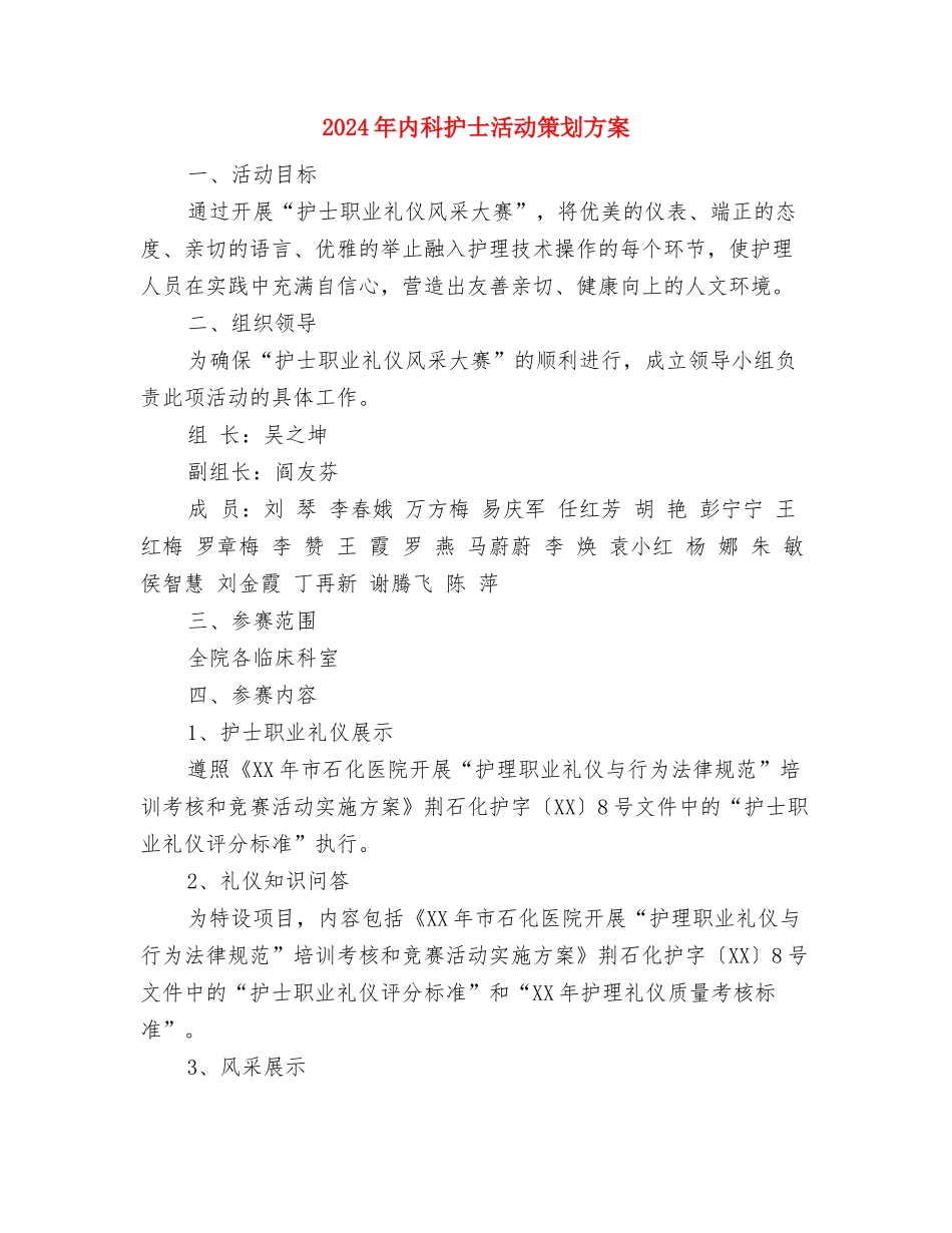 2024年内科医师工作计划范文与2024年内科护士活动策划方案汇编_第3页