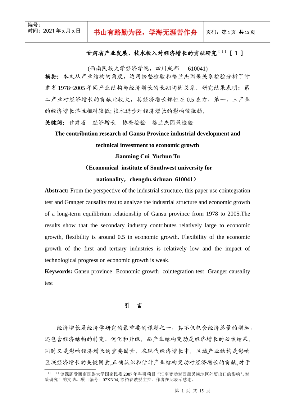 甘肃省产业发展_第1页