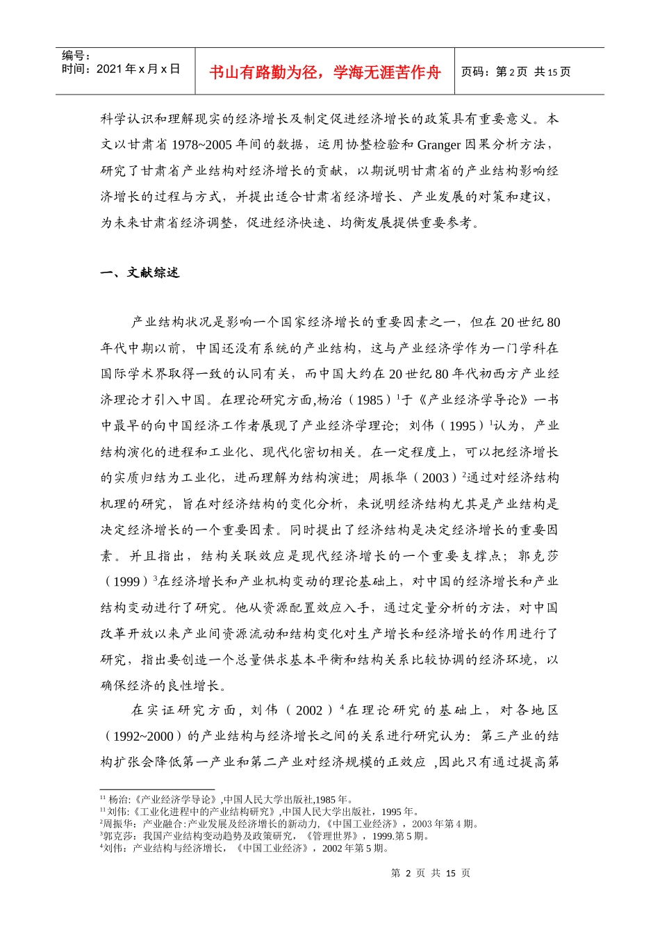 甘肃省产业发展_第2页