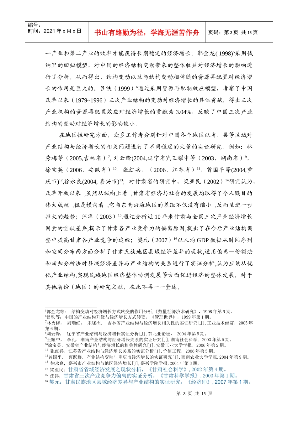 甘肃省产业发展_第3页