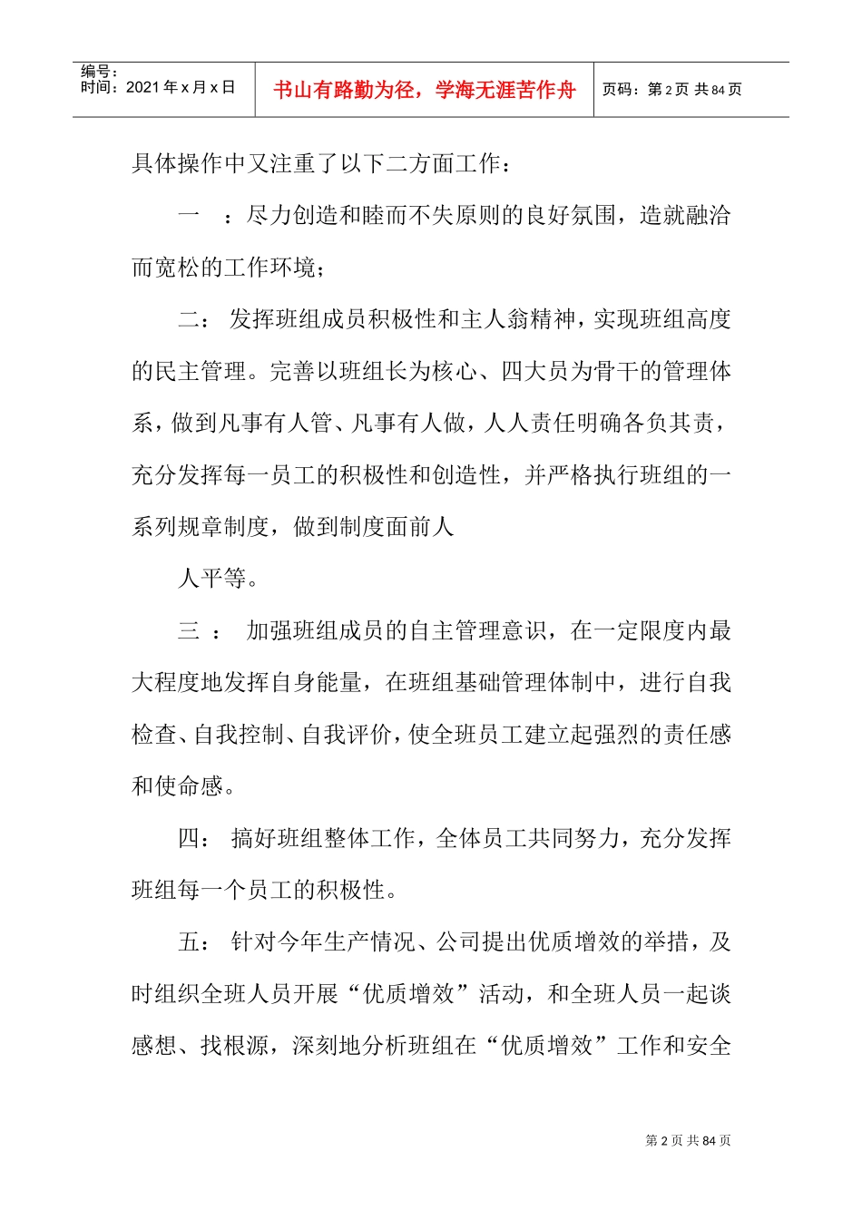 生产一线班长年终总结(DOC70页)_第2页