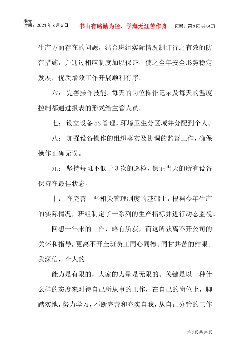 生产一线班长年终总结(DOC70页)_第3页