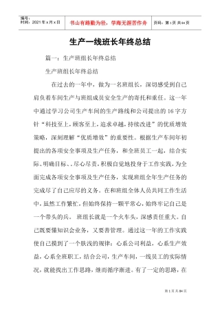 生产一线班长年终总结(DOC70页)