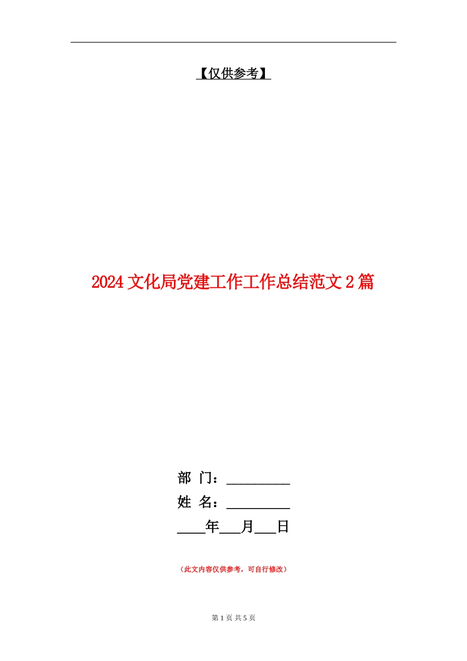2024文化局党建工作工作总结篇_第1页
