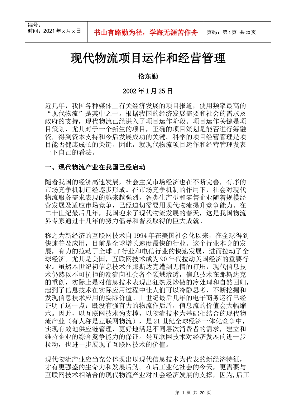 现代大型物流园区的战略理念_第1页