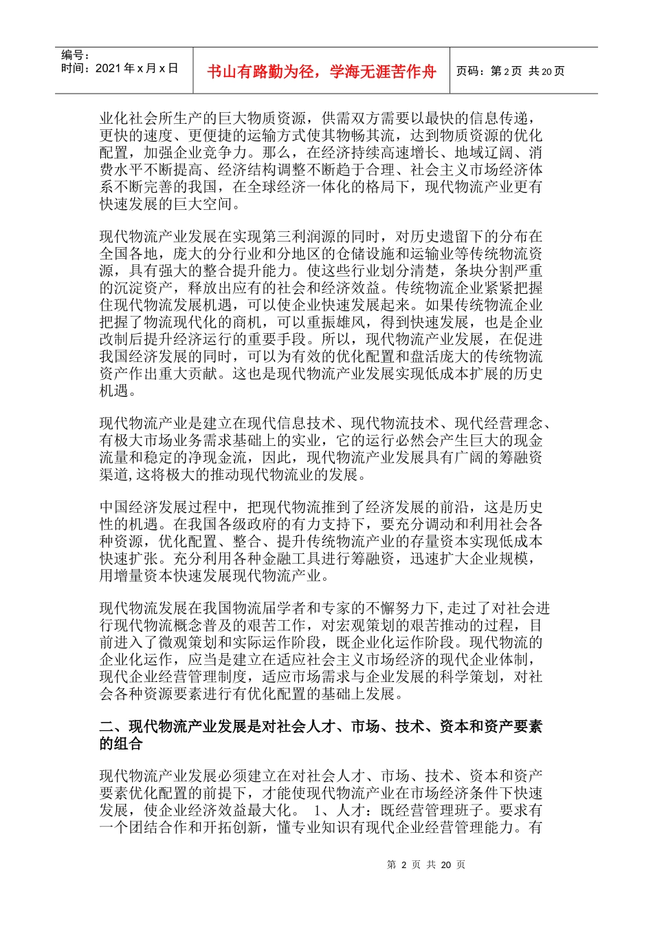 现代大型物流园区的战略理念_第2页