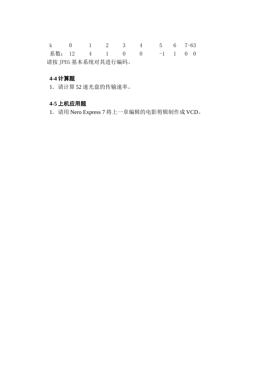 多媒体数据压缩与存储技术习题_第2页