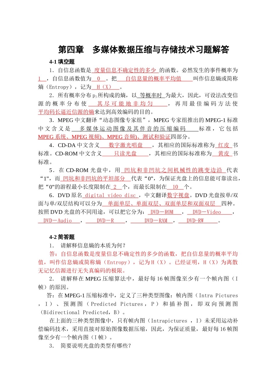 多媒体数据压缩与存储技术习题_第3页