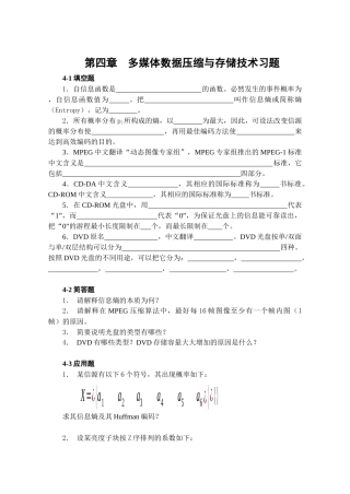 多媒体数据压缩与存储技术习题