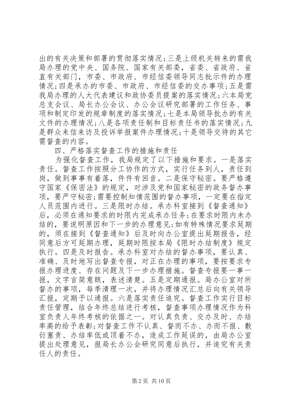 年终督查工作总结和工作计划_第2页