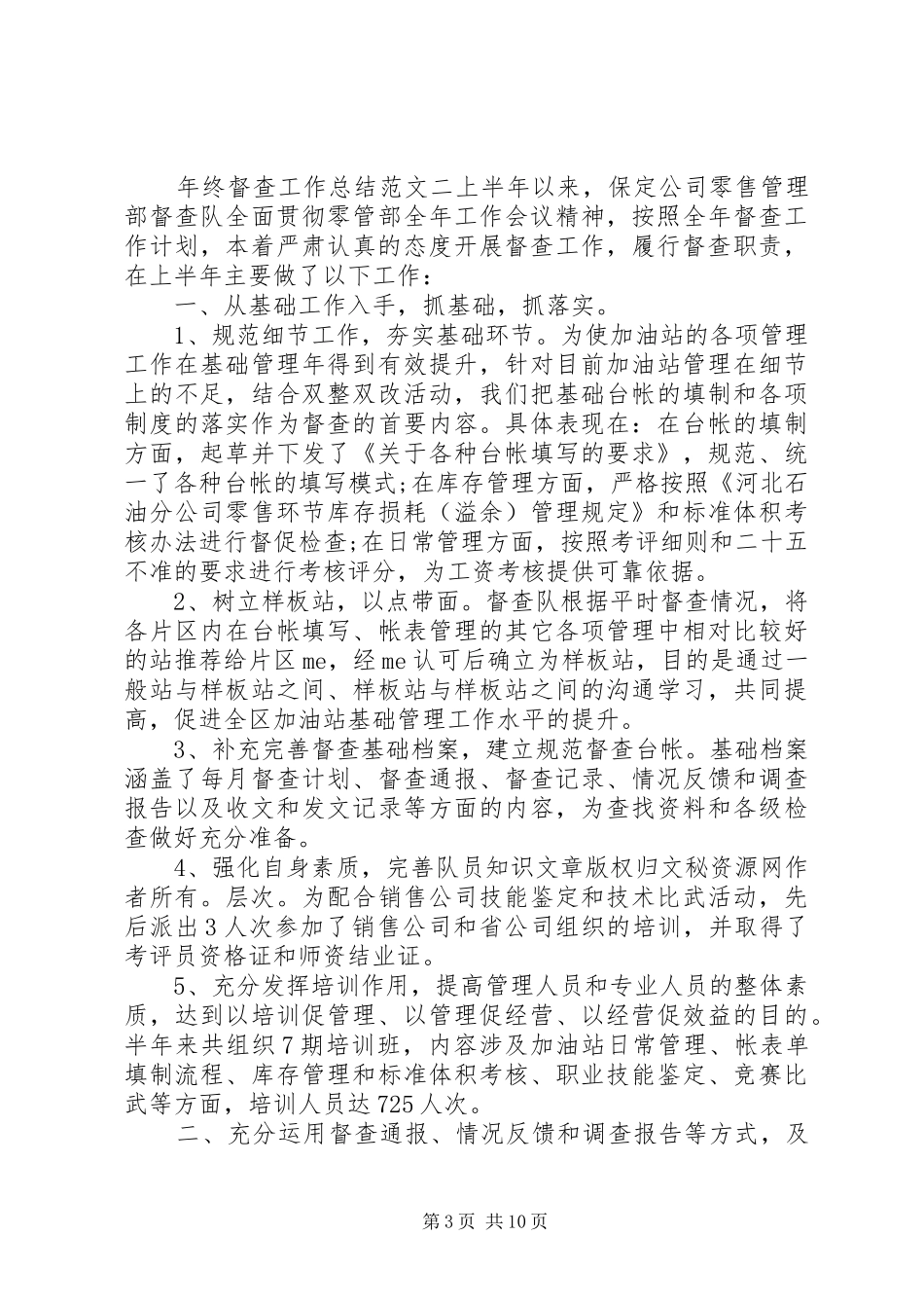 年终督查工作总结和工作计划_第3页