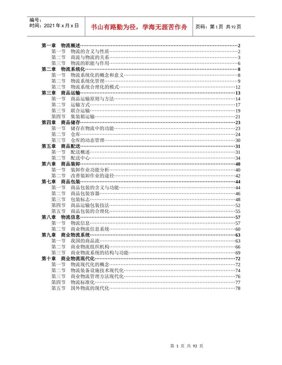 现代企业物流管理全面概述_第1页