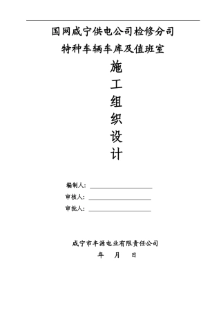 特种车库施工组织设计