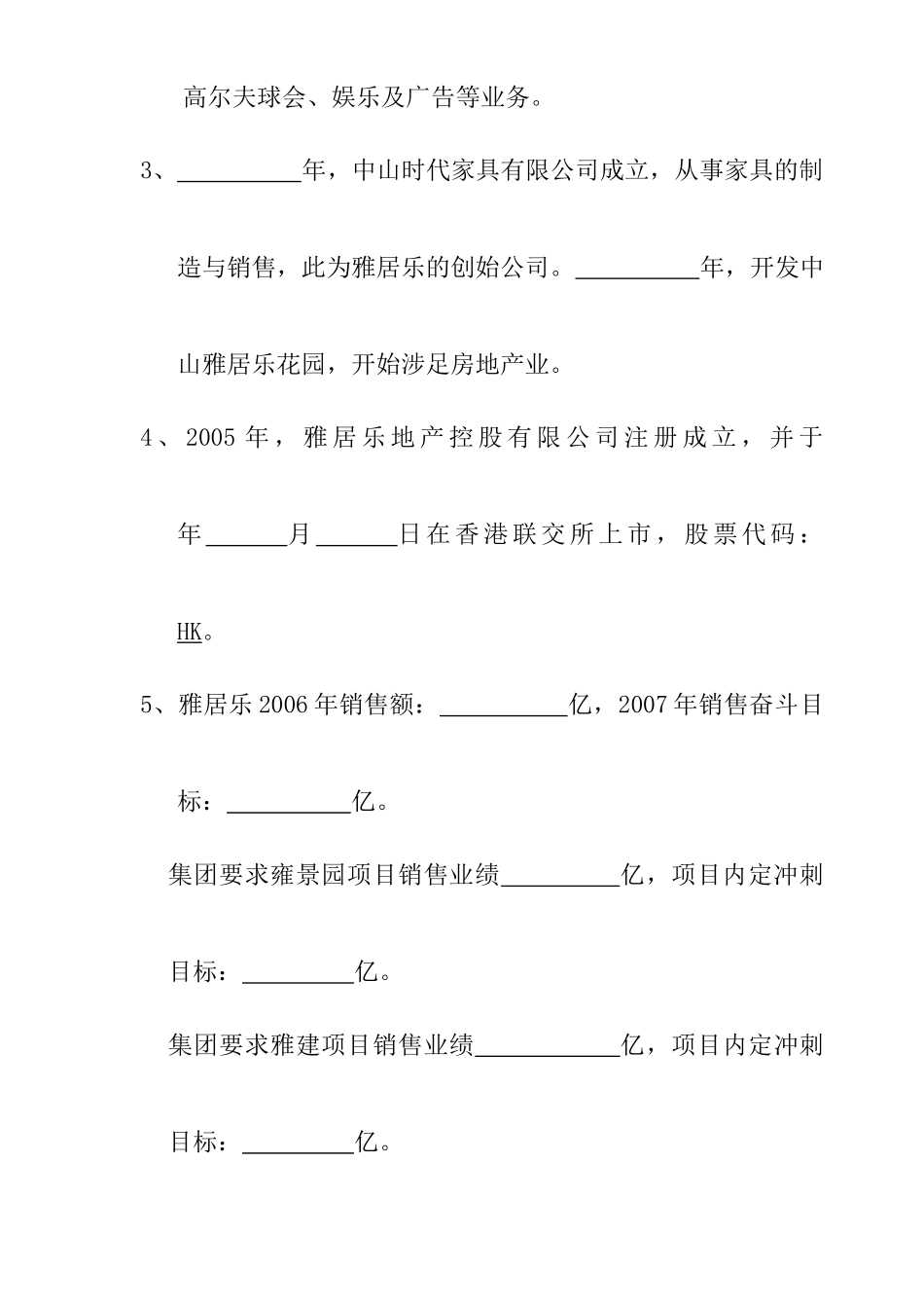 某某地产置业公司新入职员工培训考卷_第2页