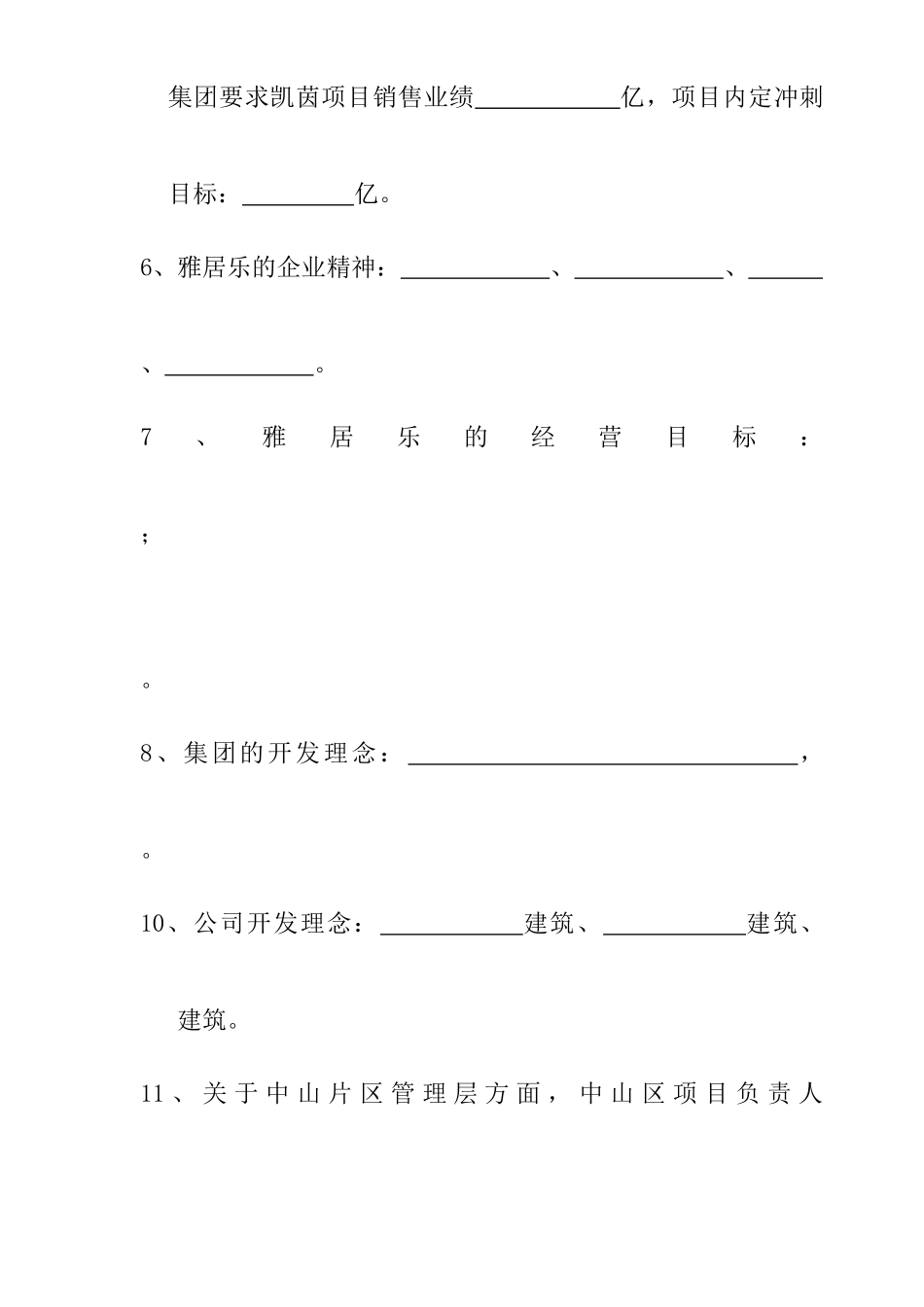 某某地产置业公司新入职员工培训考卷_第3页