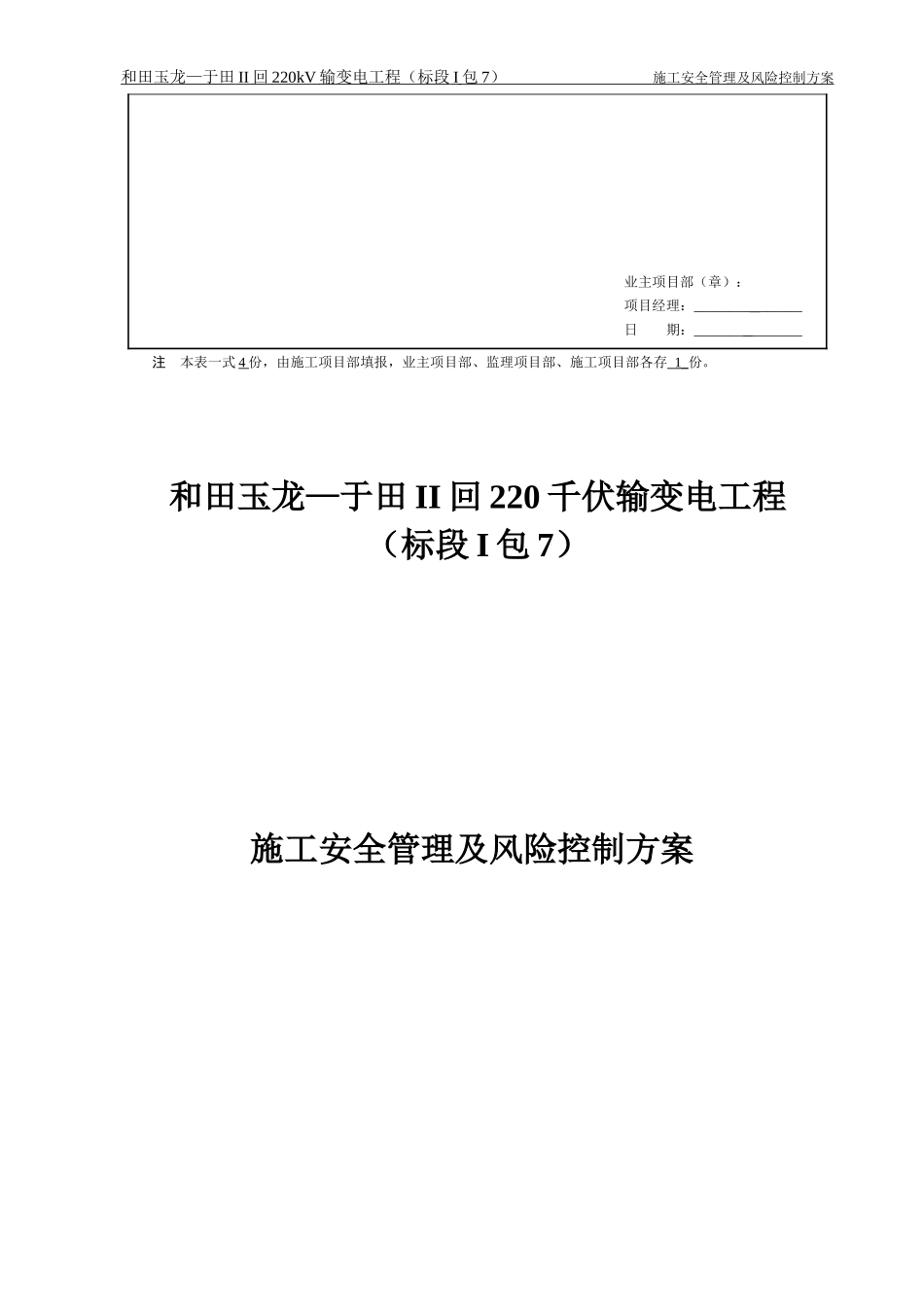 玉龙施工安全管理及风险控制方案_第2页