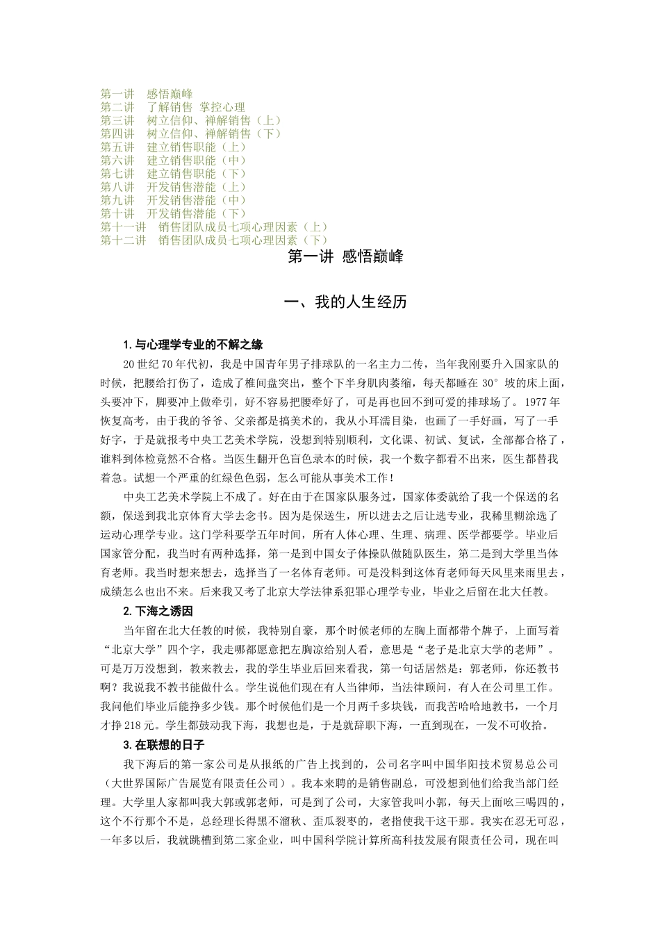 巅峰销售心理学培训课件_第1页