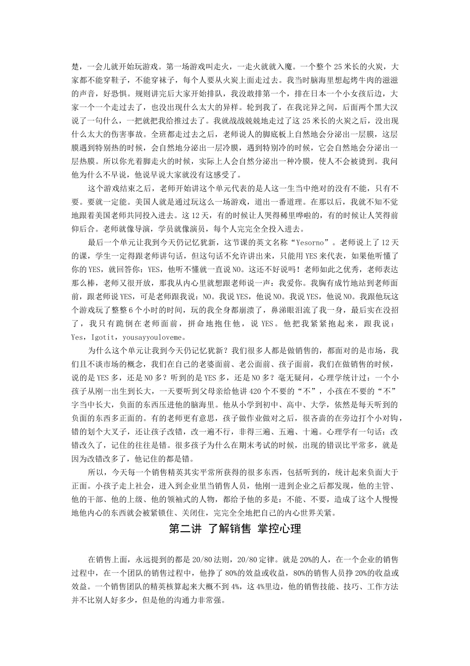 巅峰销售心理学培训课件_第3页