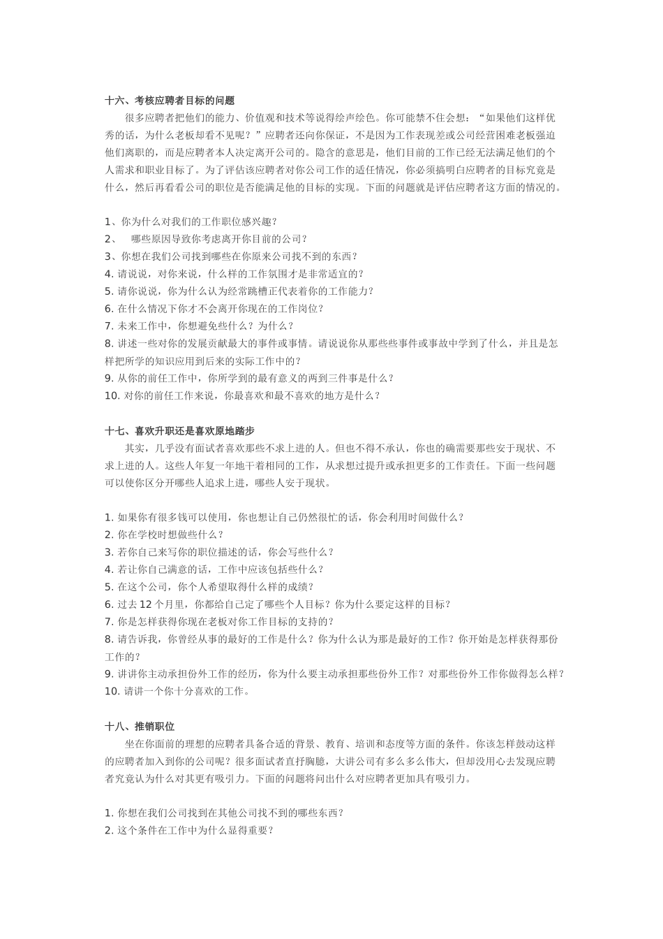 职场沟通—面试官应如何提问827245020_第1页