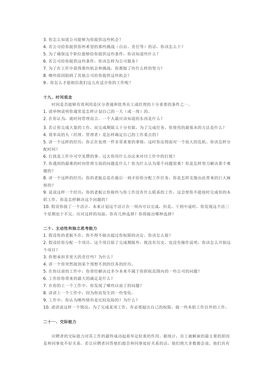 职场沟通—面试官应如何提问827245020_第2页