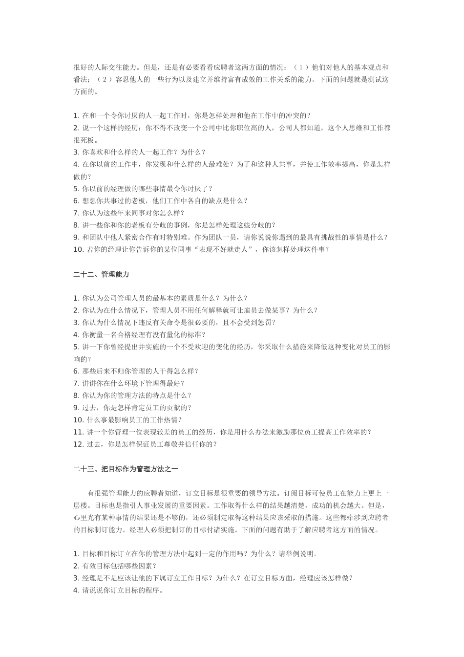 职场沟通—面试官应如何提问827245020_第3页