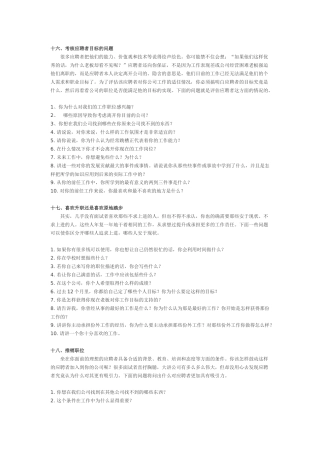 职场沟通—面试官应如何提问827245020