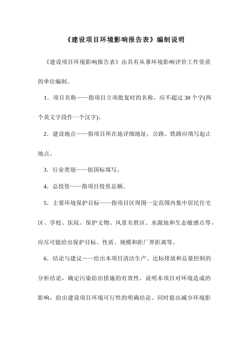 环保设备项目环境影响报告表_第1页