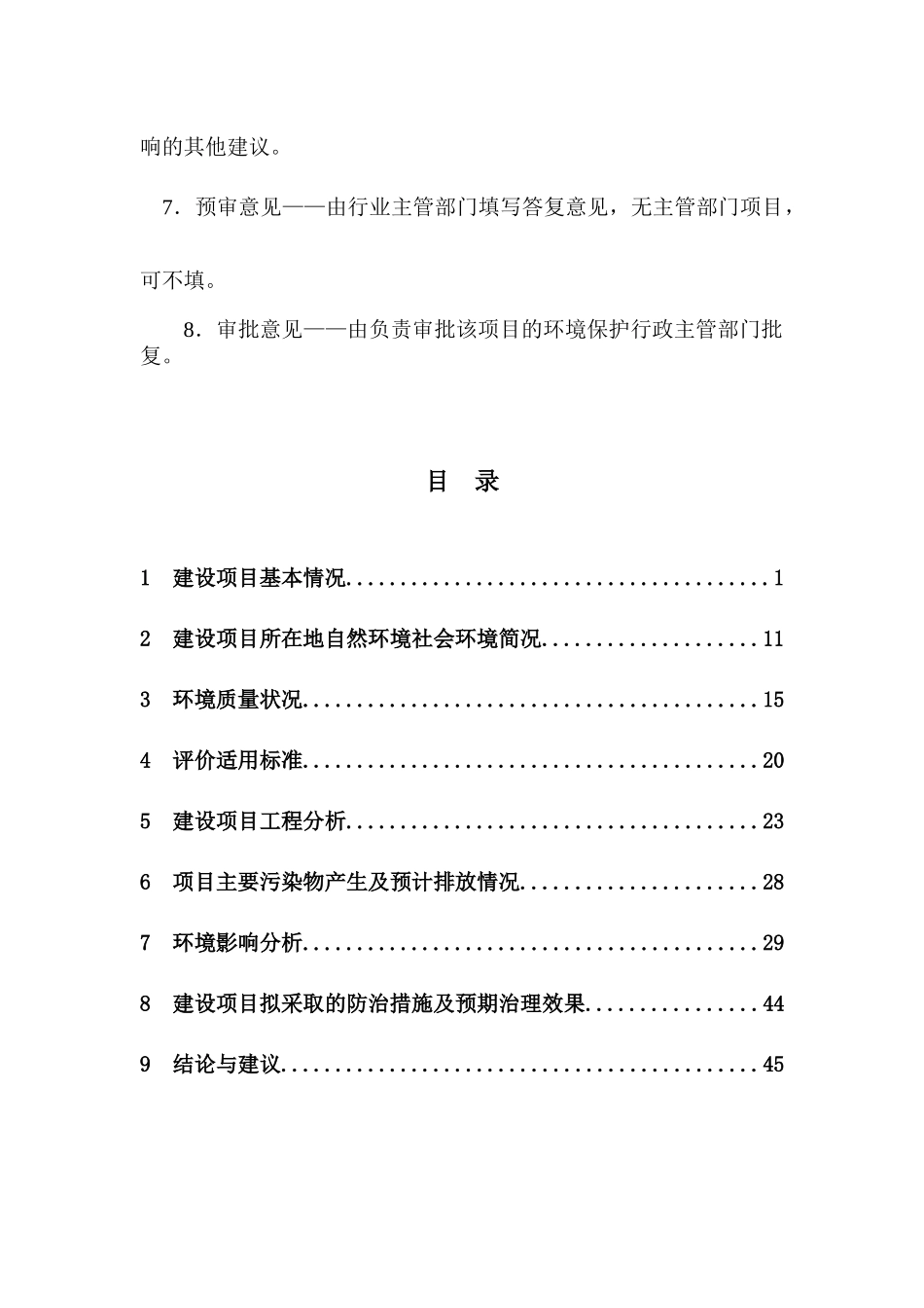 环保设备项目环境影响报告表_第2页
