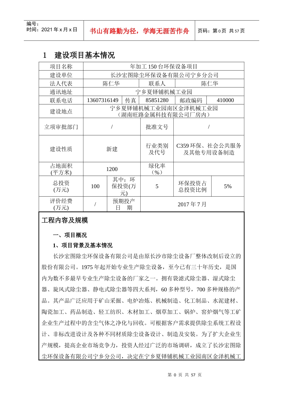 环保设备项目环境影响报告表_第3页