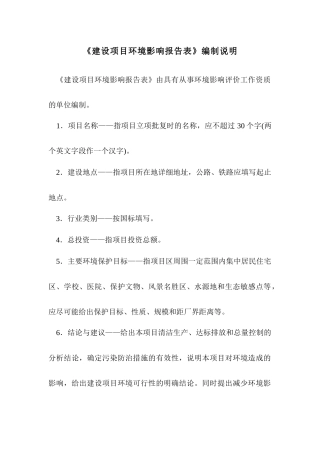 环保设备项目环境影响报告表