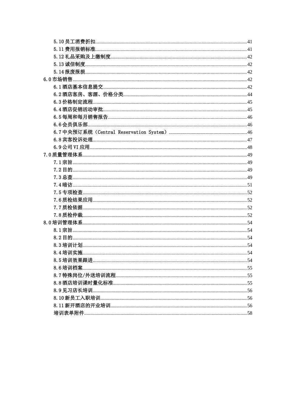 生活派酒店管理手册_第3页