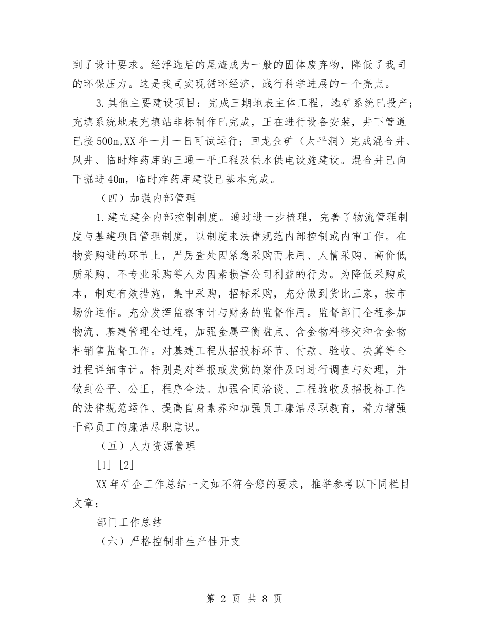 2024年矿企工作总结与2024年矿工个人工作总结范文汇编_第2页