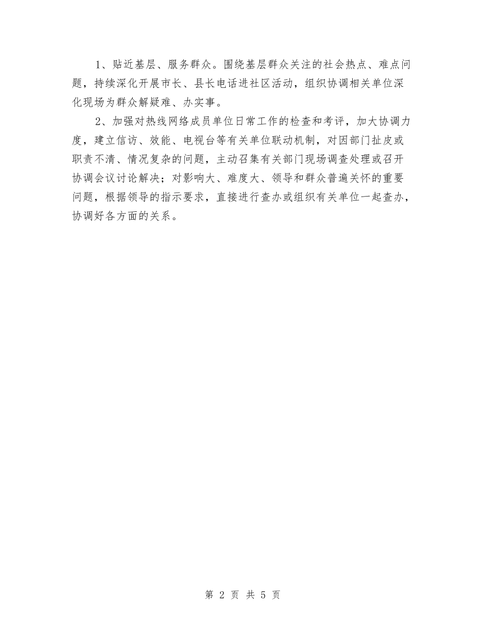 2024服务中心工作计划与2024服务公司保安工作计划汇编_第2页