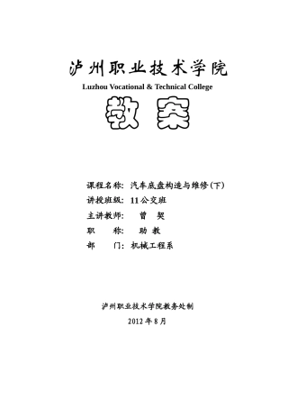 汽车底盘构造与维修培训资料
