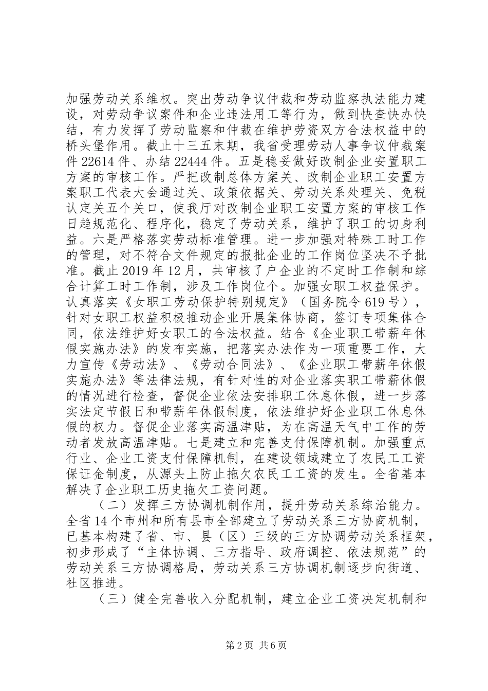 构建和谐劳动关系“十三五”规划实施情况报告_第2页