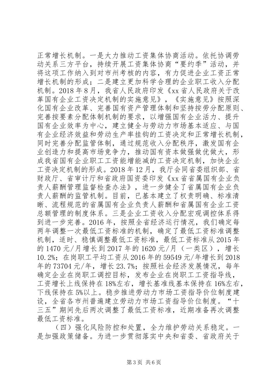 构建和谐劳动关系“十三五”规划实施情况报告_第3页