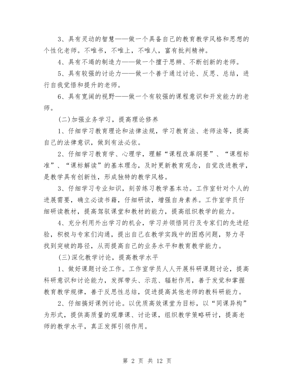 2024年标准工作计划与2024年标准的电脑营销工作计划范文汇编_第2页