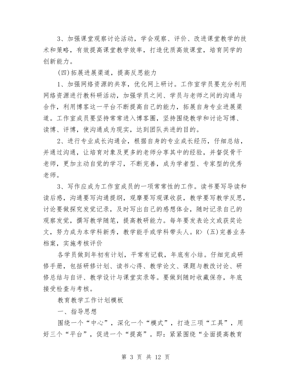 2024年标准工作计划与2024年标准的电脑营销工作计划范文汇编_第3页