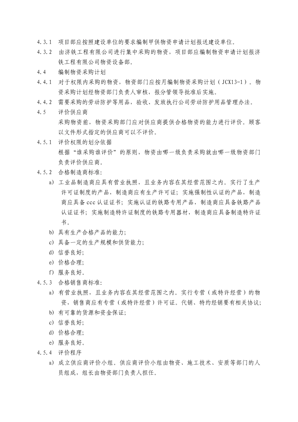 物资采购和管理程序_第2页