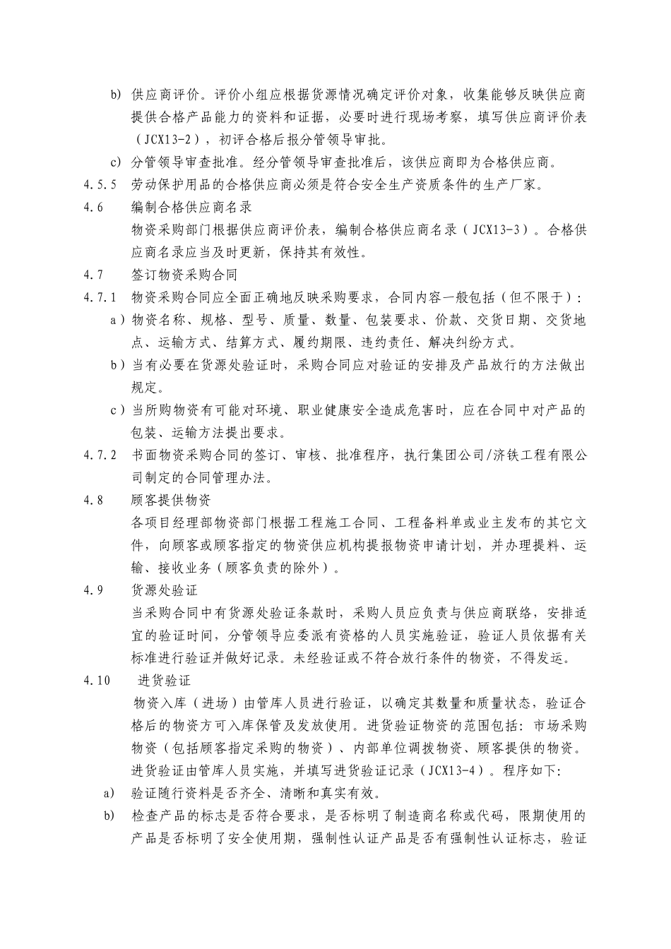 物资采购和管理程序_第3页