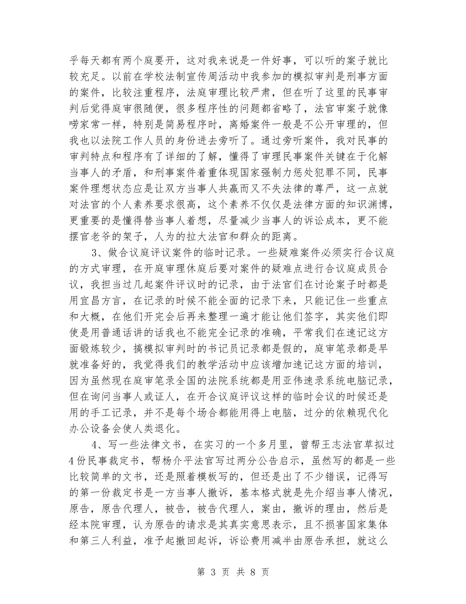 大学生人民法院实习报告_第3页
