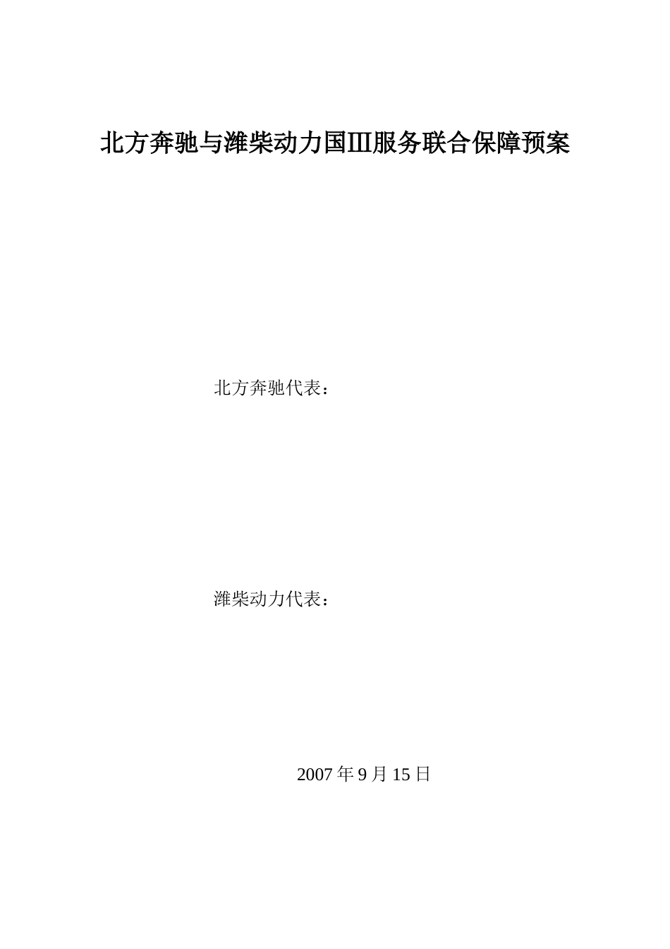 新招聘员工培训方案_第1页