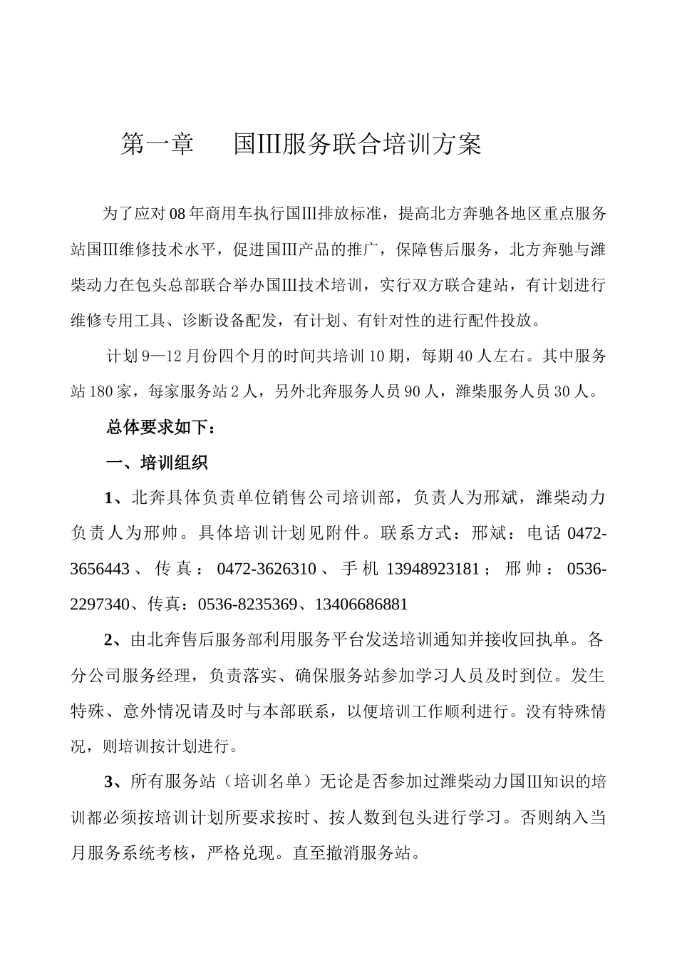 新招聘员工培训方案_第2页