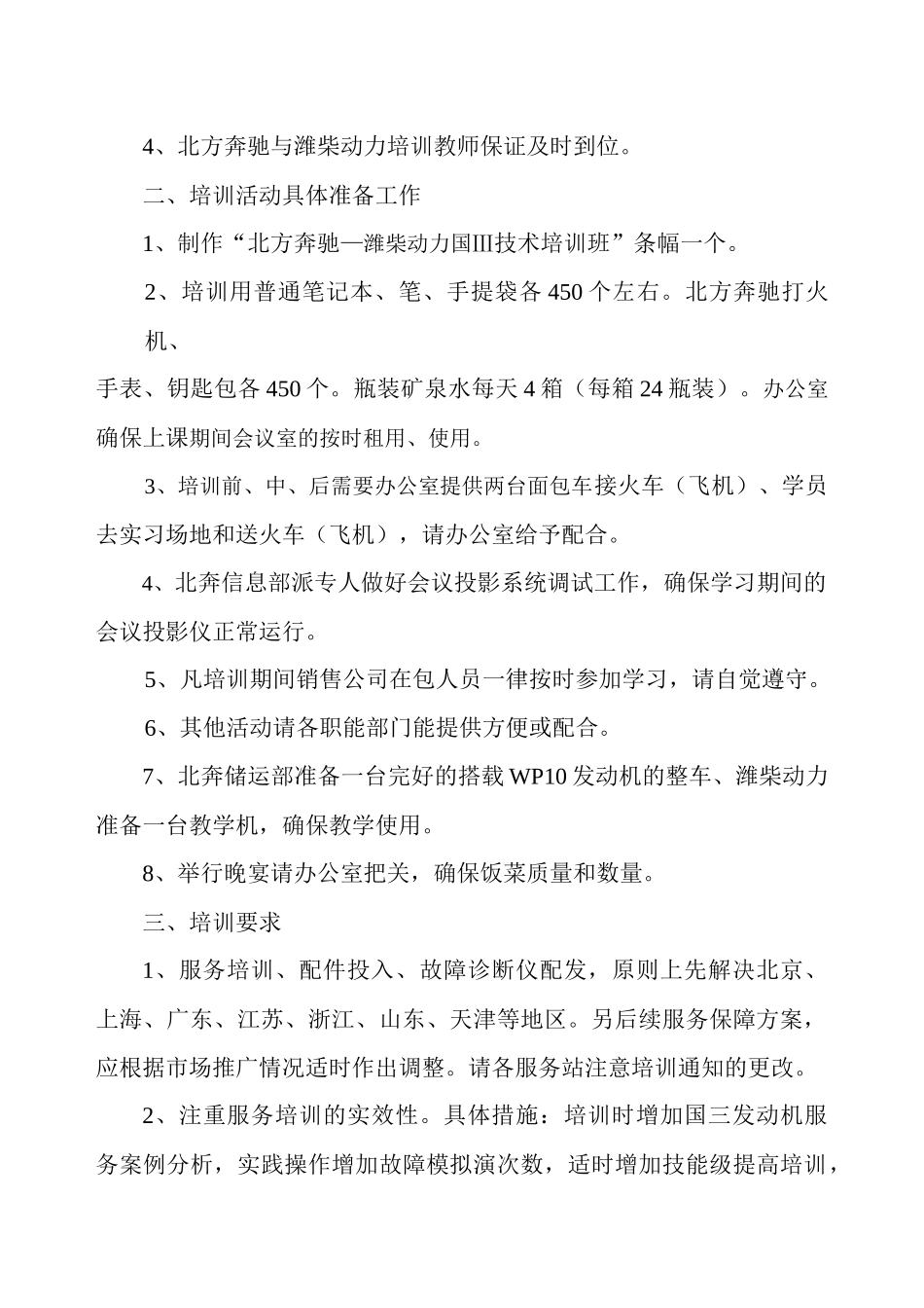 新招聘员工培训方案_第3页