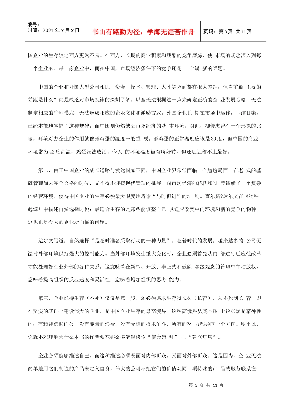 生存：20家有影响力的企业生存发展历程_第3页