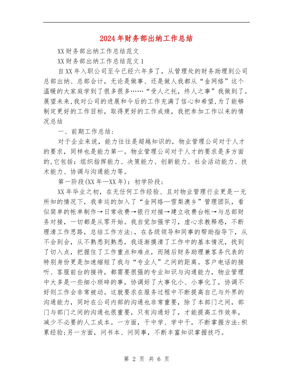 2024年财务部出纳工作总结_第2页